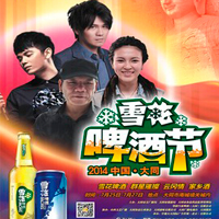 張恒遠 ，畢夏，曹格，趙傳出席太原大同雪花啤酒節演唱會